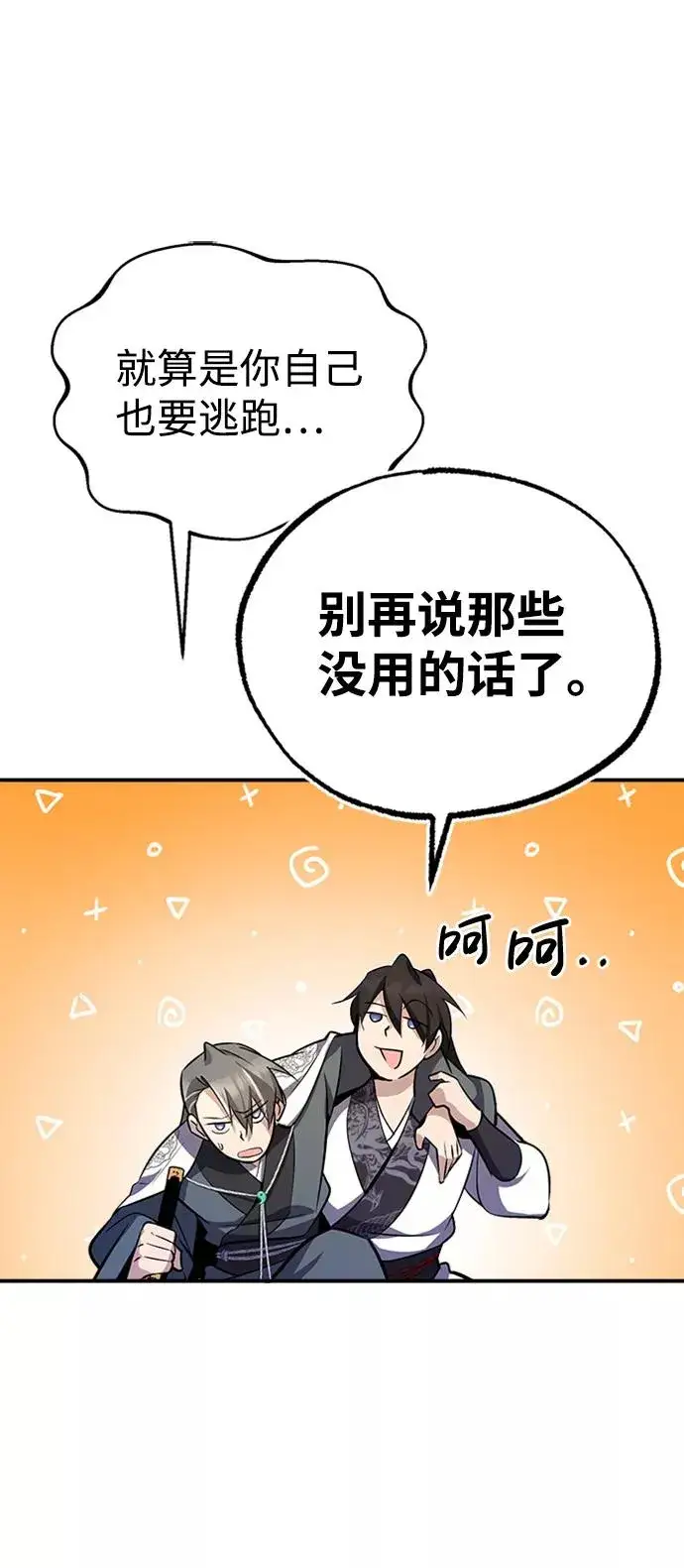 《绝世名师百师父》[第7话] 到此结束吧图79