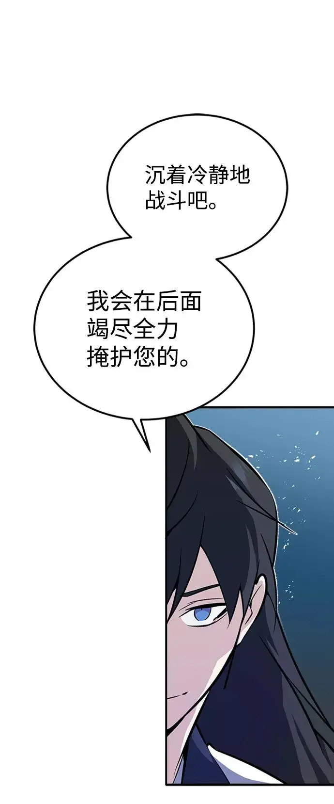 《绝世名师百师父》[第7话] 到此结束吧图83