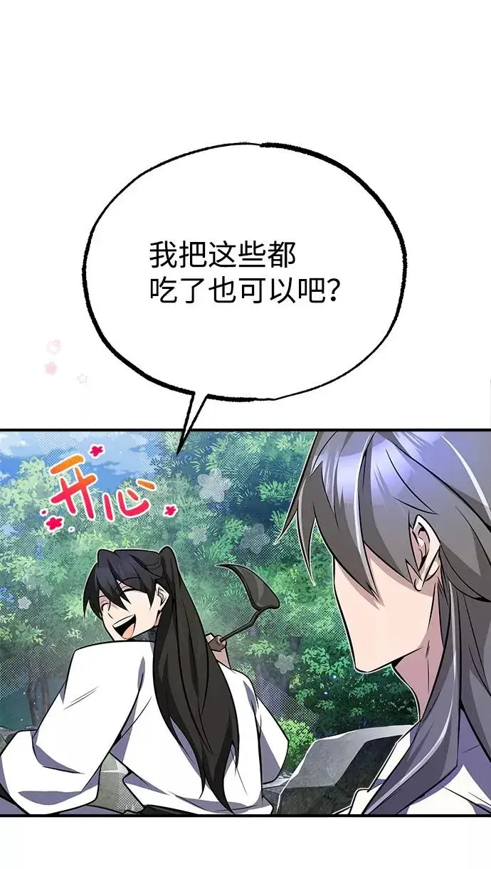《绝世名师百师父》[第8话] 我要开始了图11