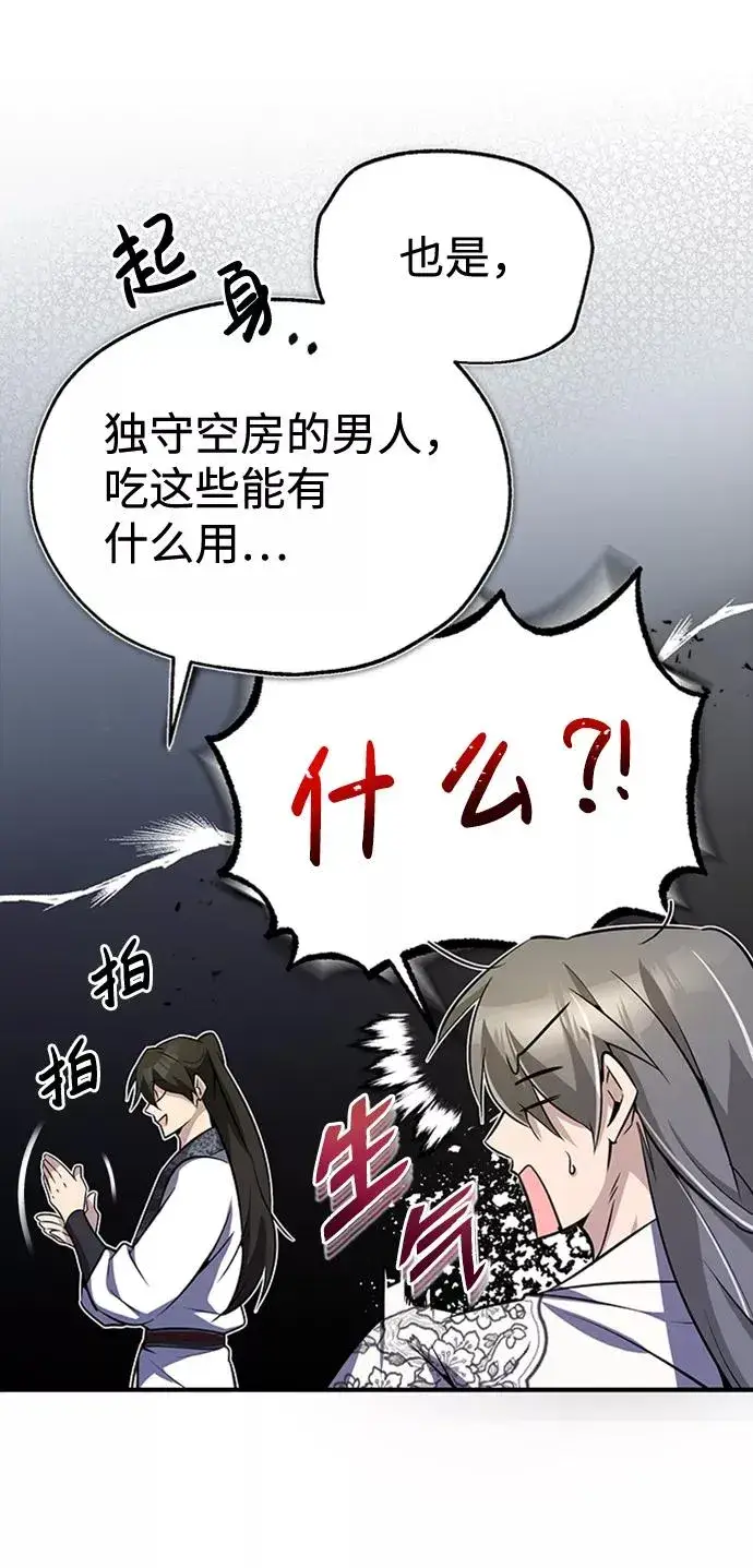 《绝世名师百师父》[第8话] 我要开始了图14