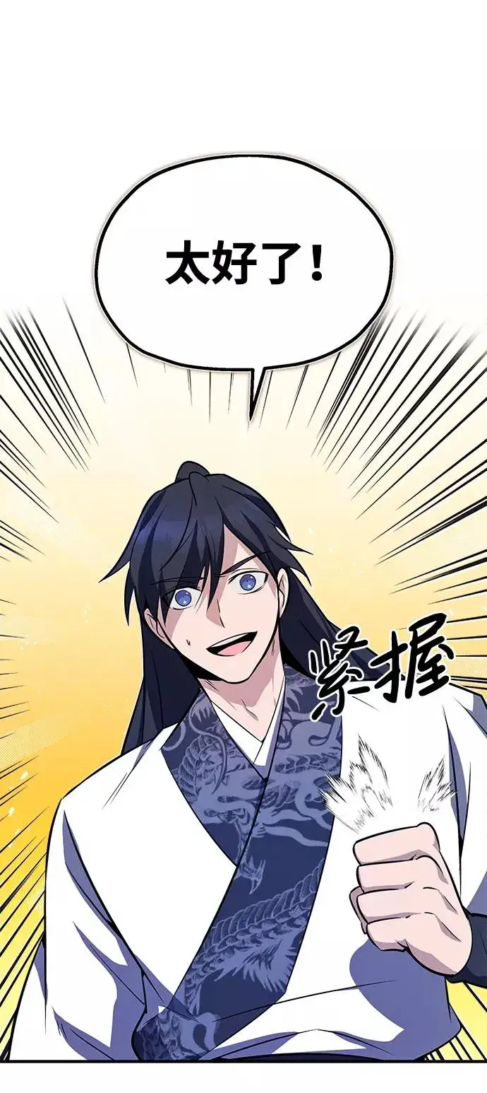 《绝世名师百师父》[第8话] 我要开始了图2