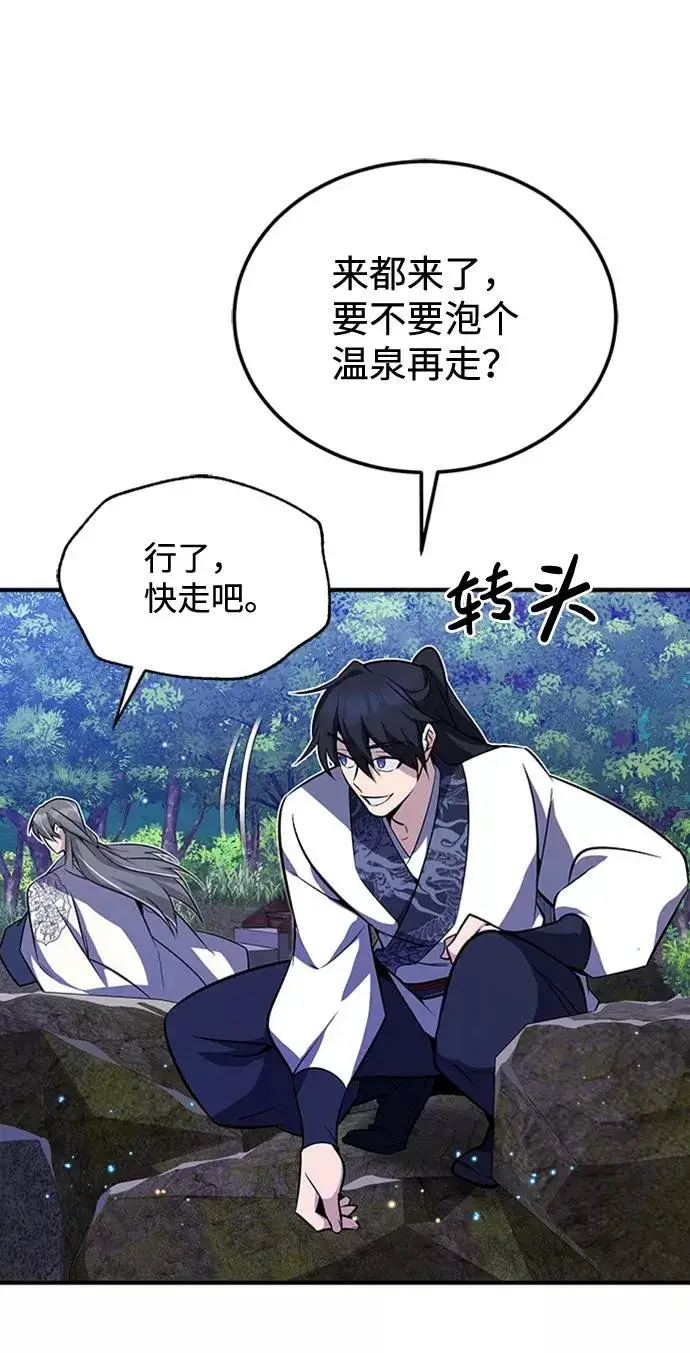 《绝世名师百师父》[第8话] 我要开始了图20