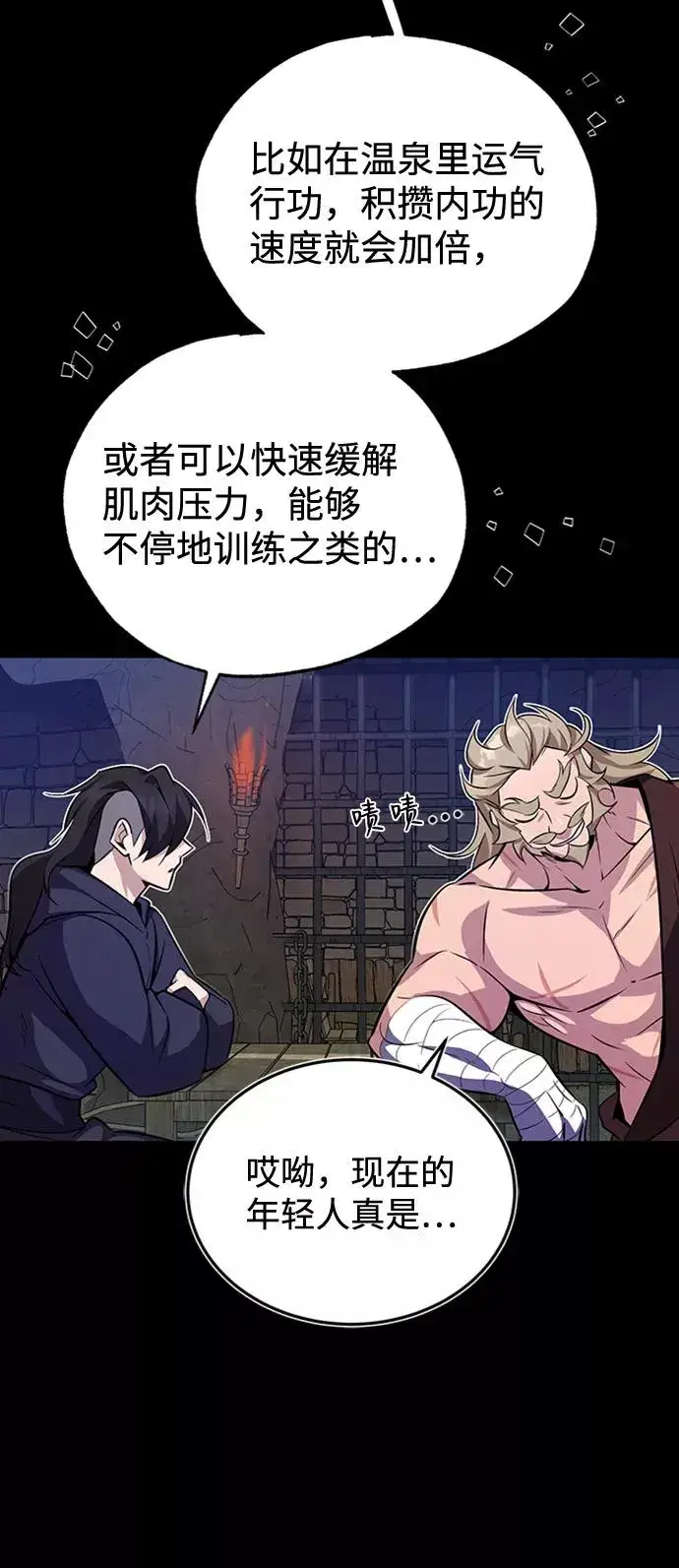 《绝世名师百师父》[第8话] 我要开始了图26