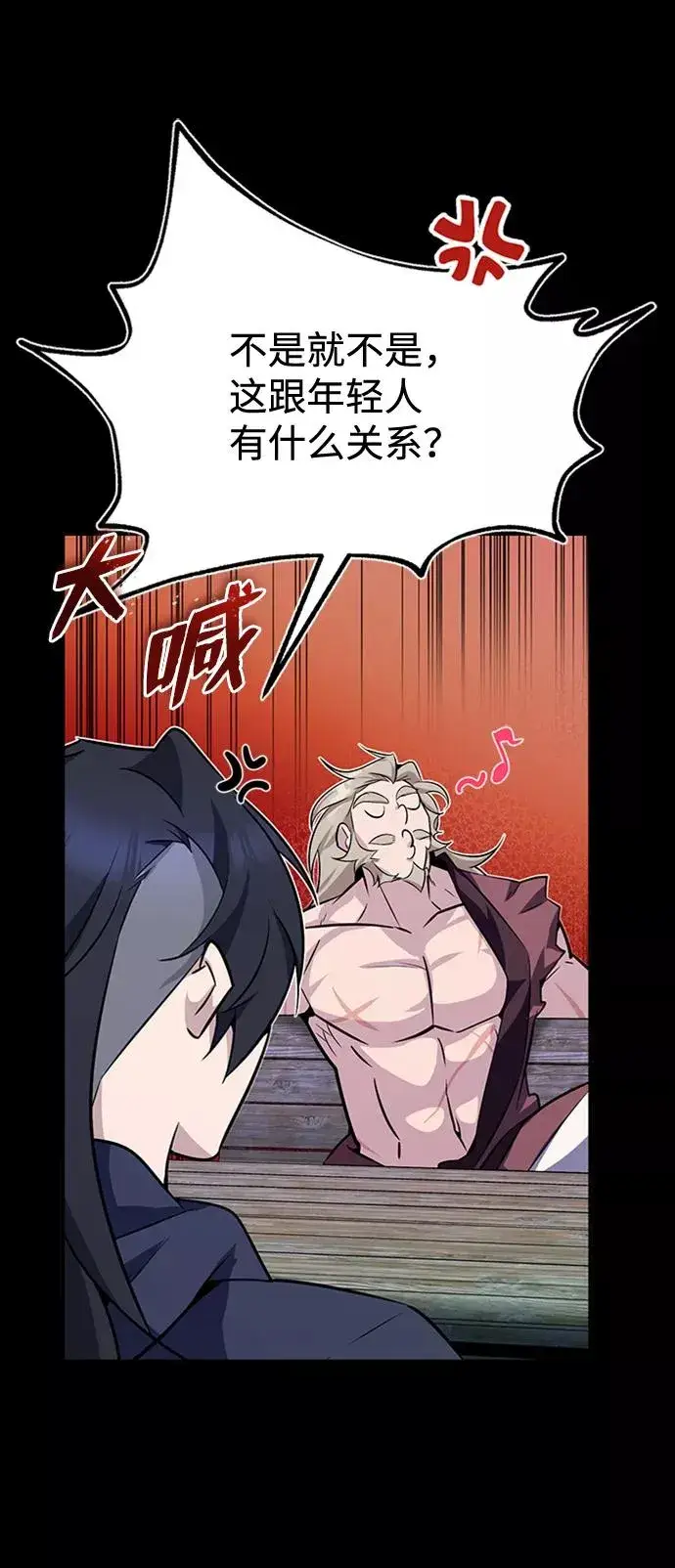 《绝世名师百师父》[第8话] 我要开始了图28