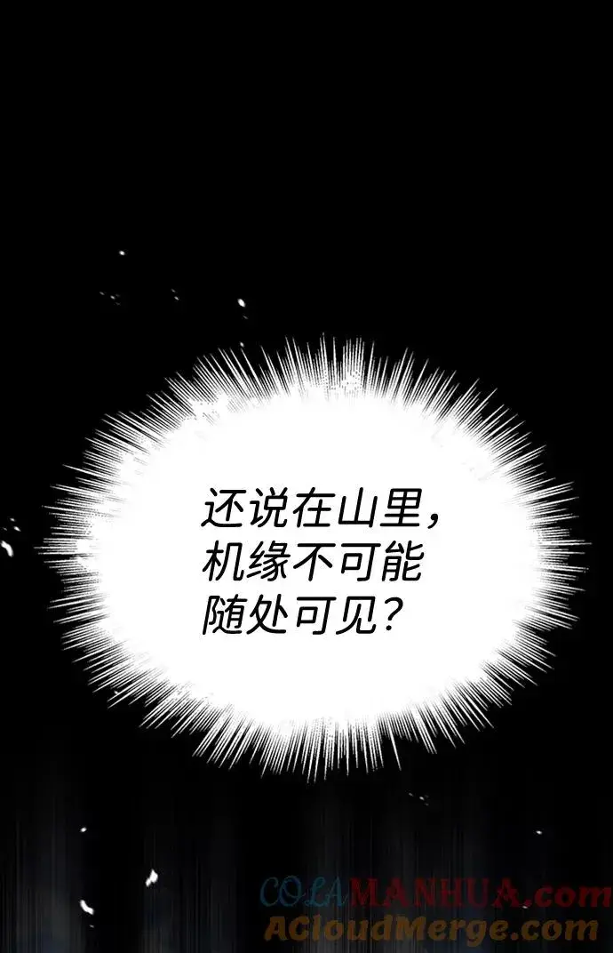 《绝世名师百师父》[第8话] 我要开始了图33
