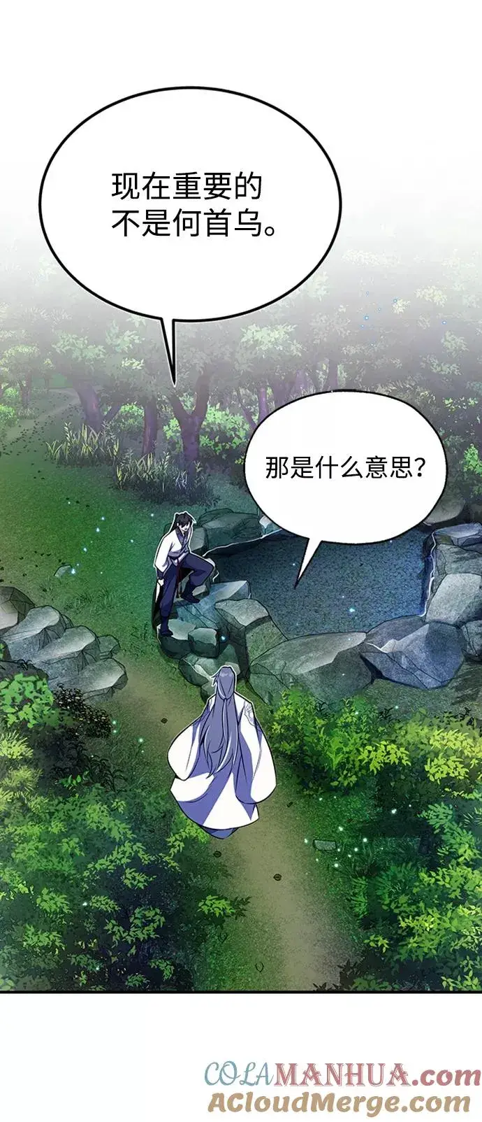 《绝世名师百师父》[第8话] 我要开始了图37