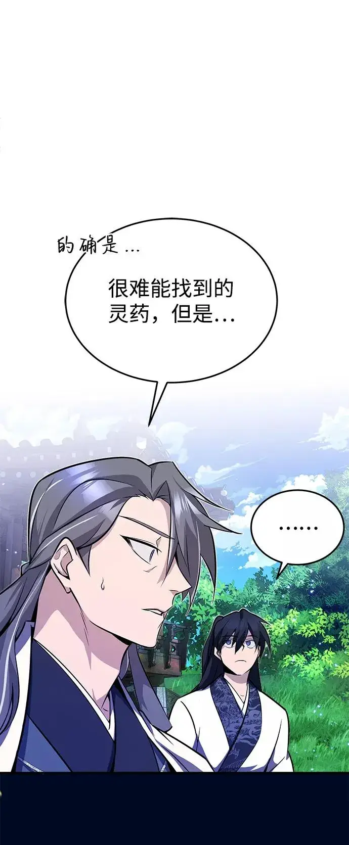 《绝世名师百师父》[第8话] 我要开始了图4