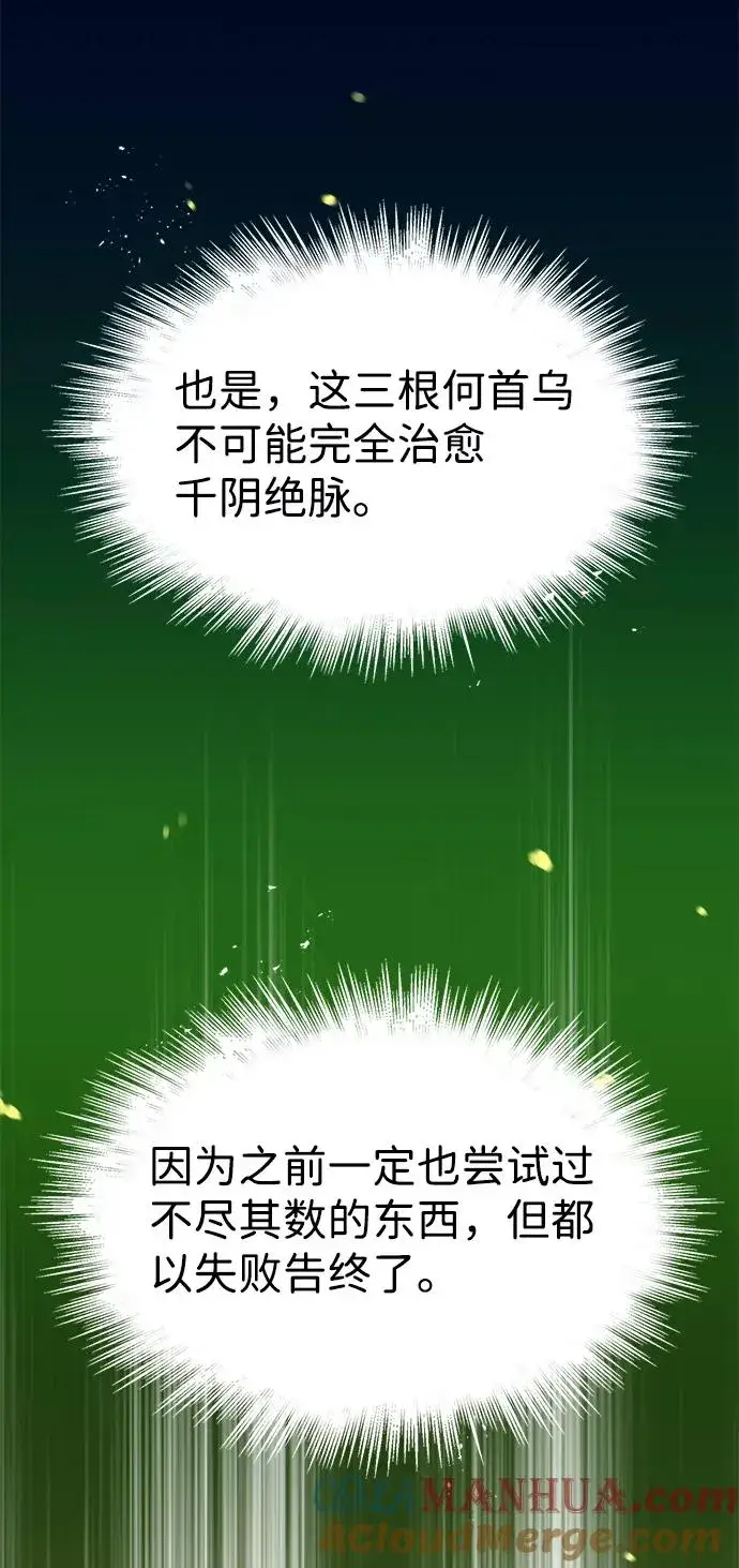 《绝世名师百师父》[第8话] 我要开始了图5