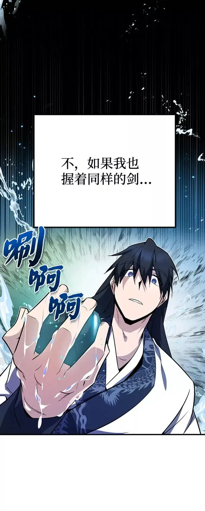 《绝世名师百师父》[第8话] 我要开始了图55