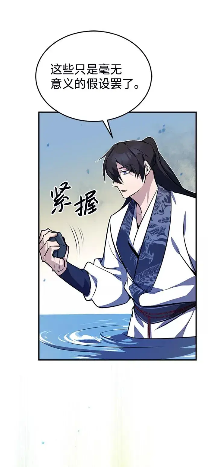 《绝世名师百师父》[第8话] 我要开始了图56