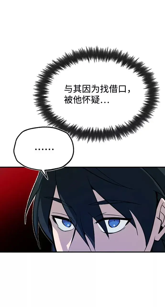 《绝世名师百师父》[第8话] 我要开始了图60
