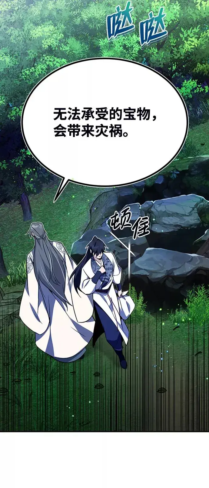 《绝世名师百师父》[第8话] 我要开始了图64