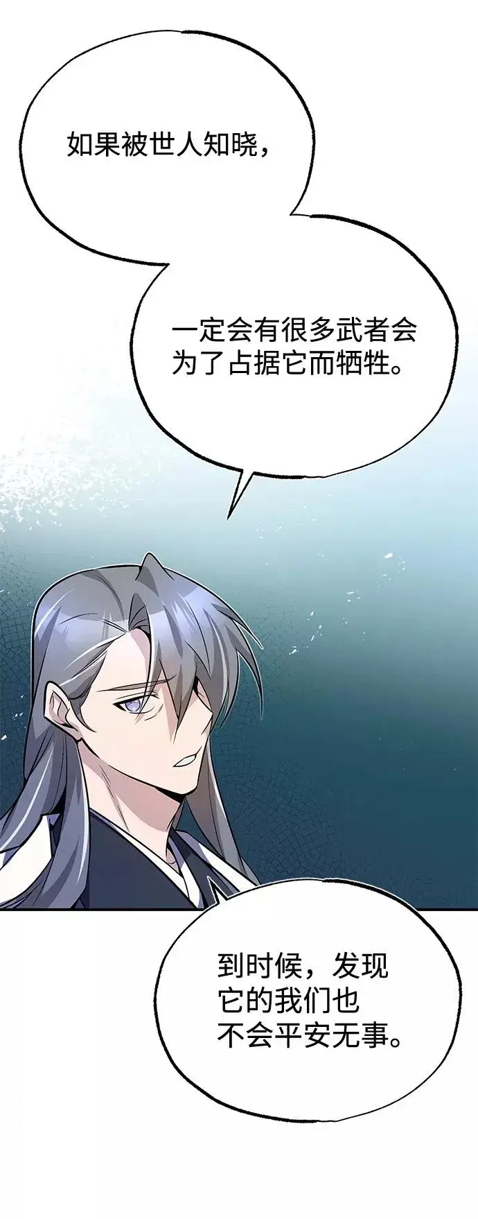 《绝世名师百师父》[第8话] 我要开始了图67