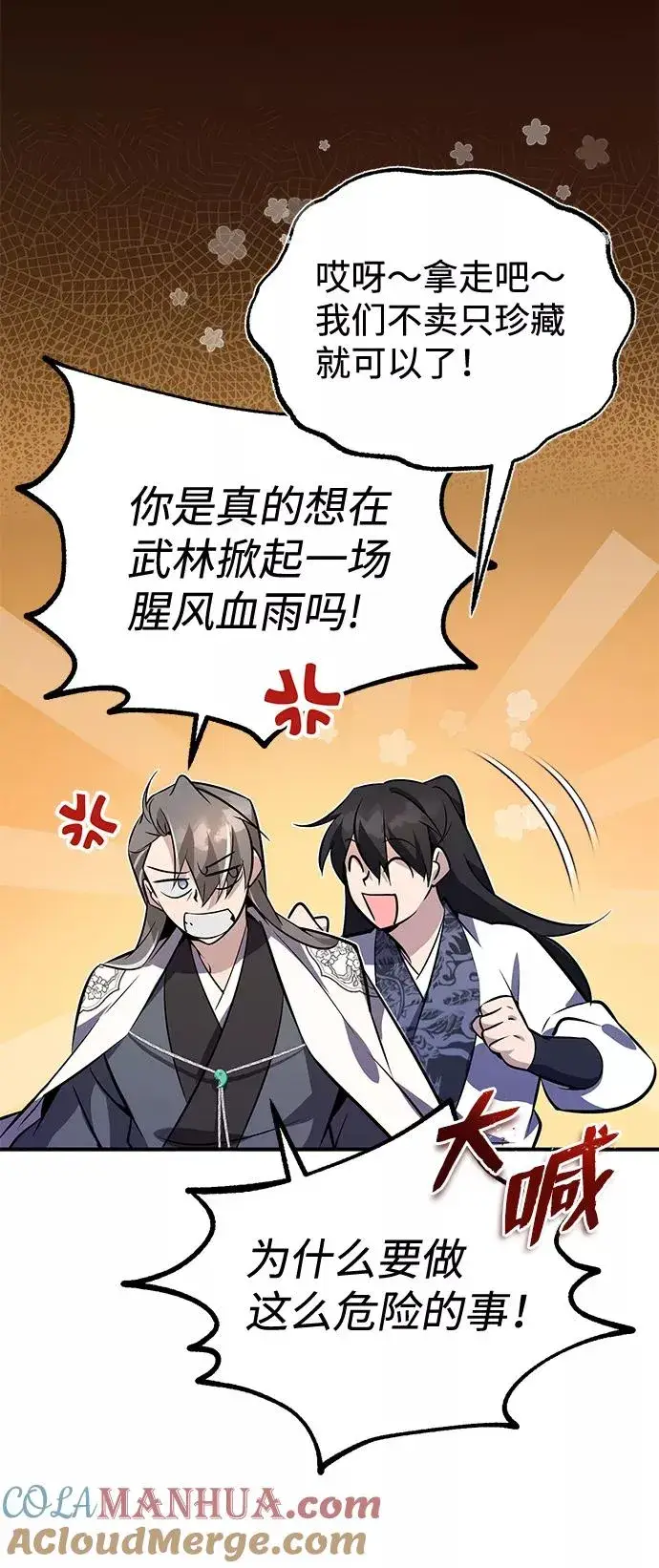 《绝世名师百师父》[第8话] 我要开始了图69