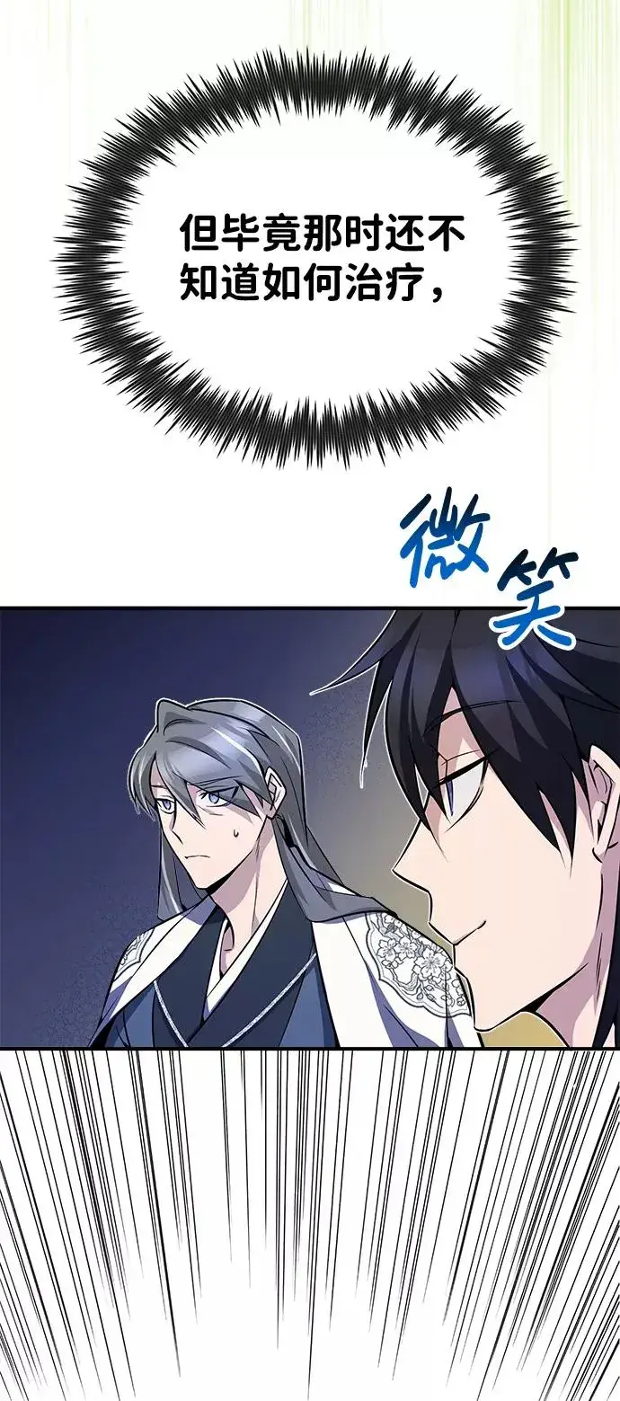 《绝世名师百师父》[第8话] 我要开始了图7