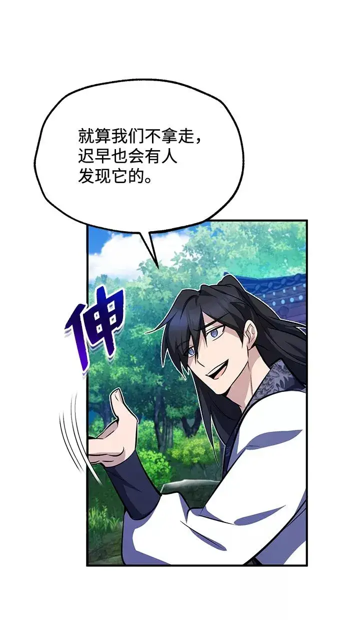 《绝世名师百师父》[第8话] 我要开始了图70