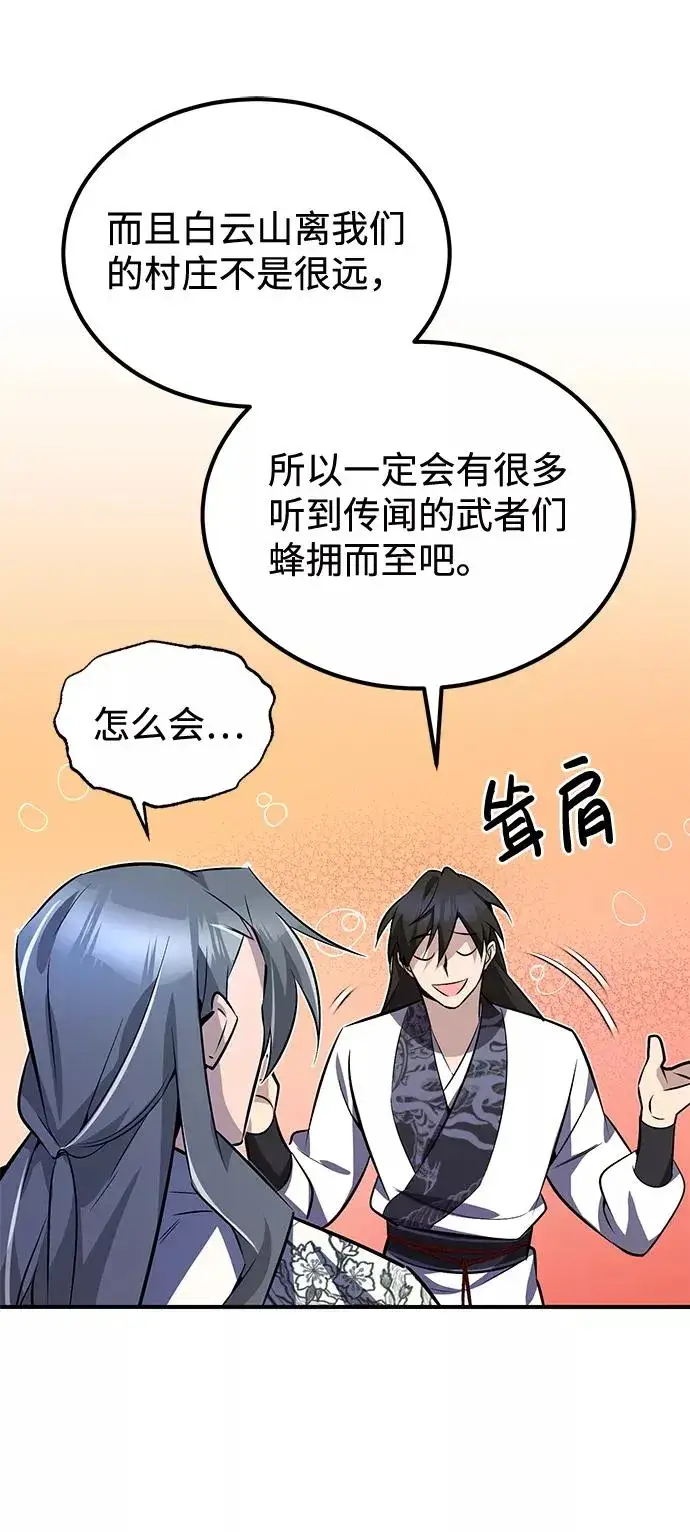 《绝世名师百师父》[第8话] 我要开始了图71