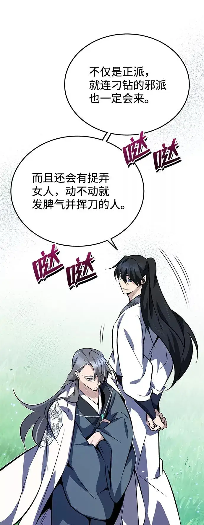 《绝世名师百师父》[第8话] 我要开始了图72
