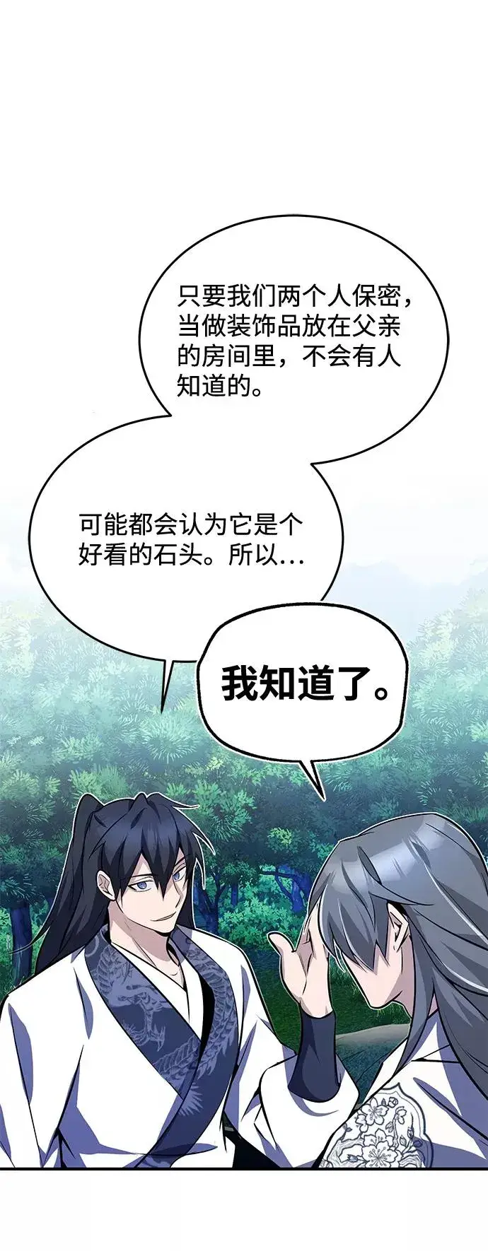 《绝世名师百师父》[第8话] 我要开始了图75