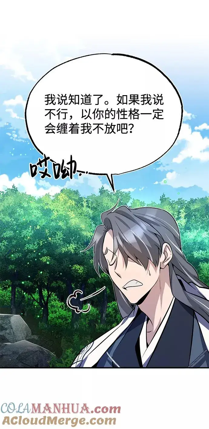 《绝世名师百师父》[第8话] 我要开始了图77