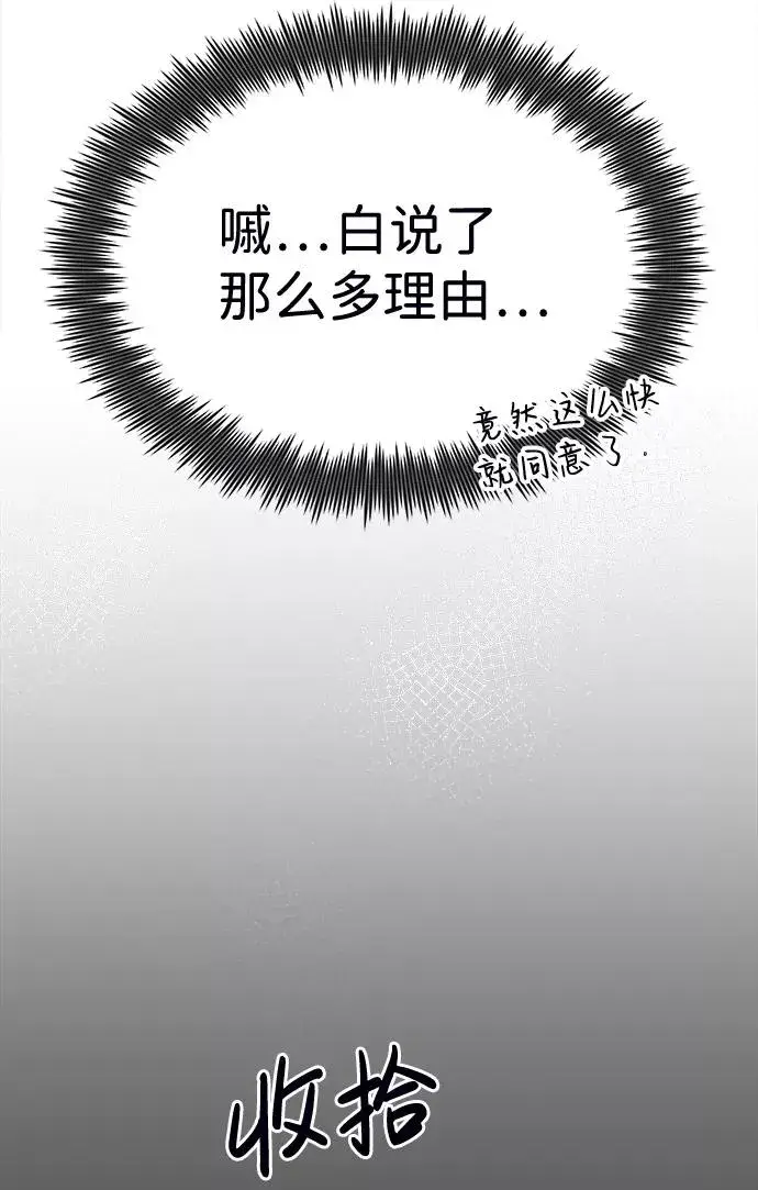 《绝世名师百师父》[第8话] 我要开始了图79