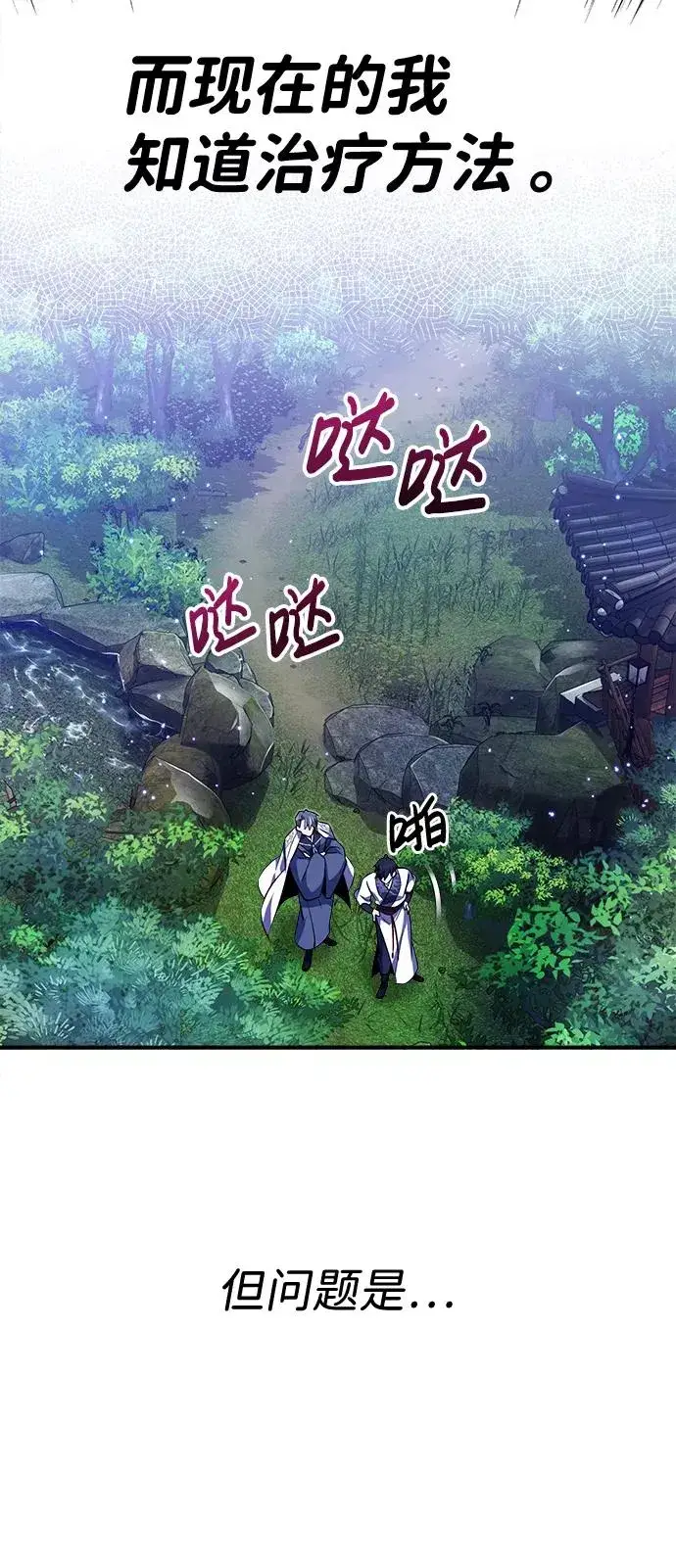 《绝世名师百师父》[第8话] 我要开始了图8