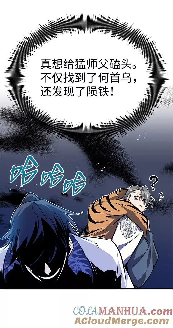 《绝世名师百师父》[第8话] 我要开始了图81