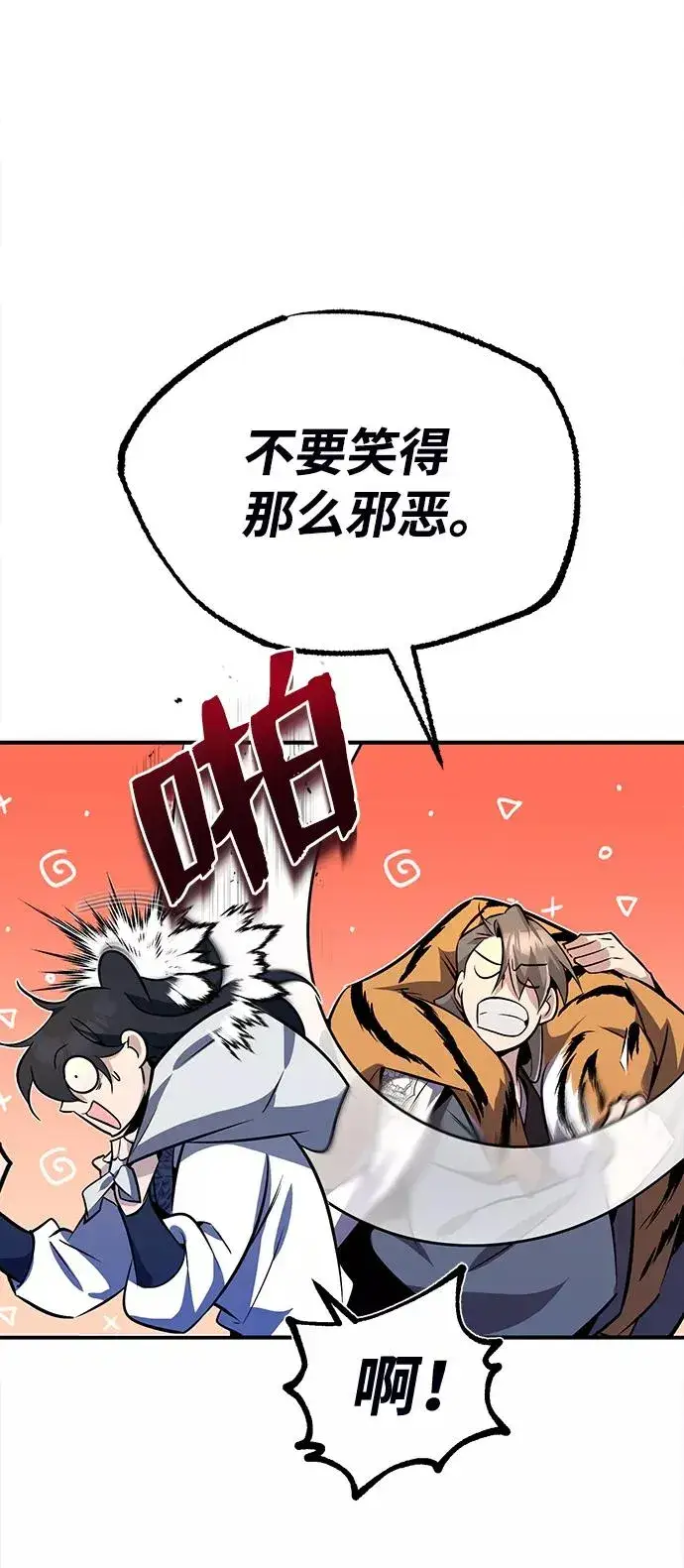 《绝世名师百师父》[第8话] 我要开始了图84