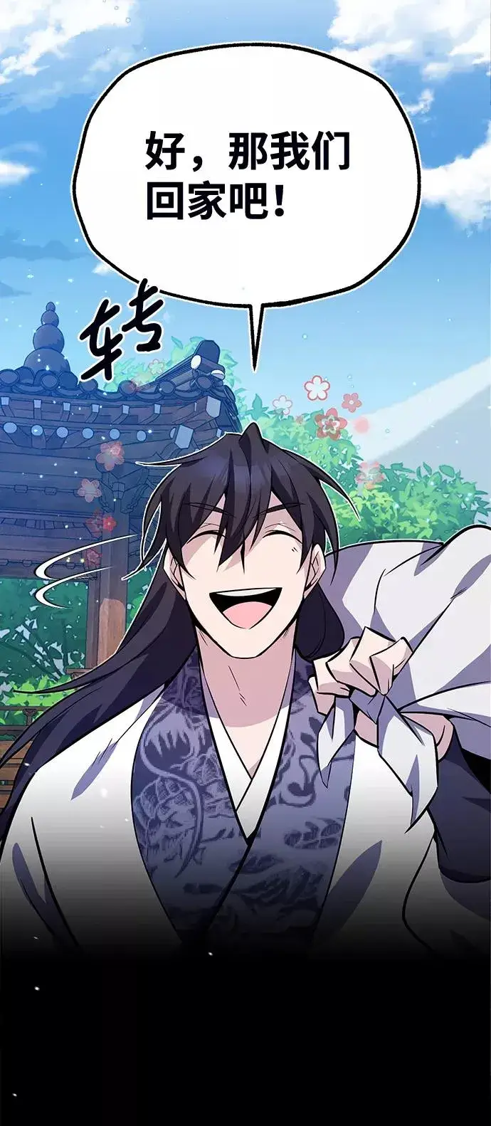 《绝世名师百师父》[第8话] 我要开始了图86