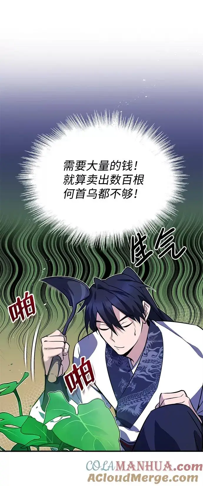 《绝世名师百师父》[第8话] 我要开始了图9