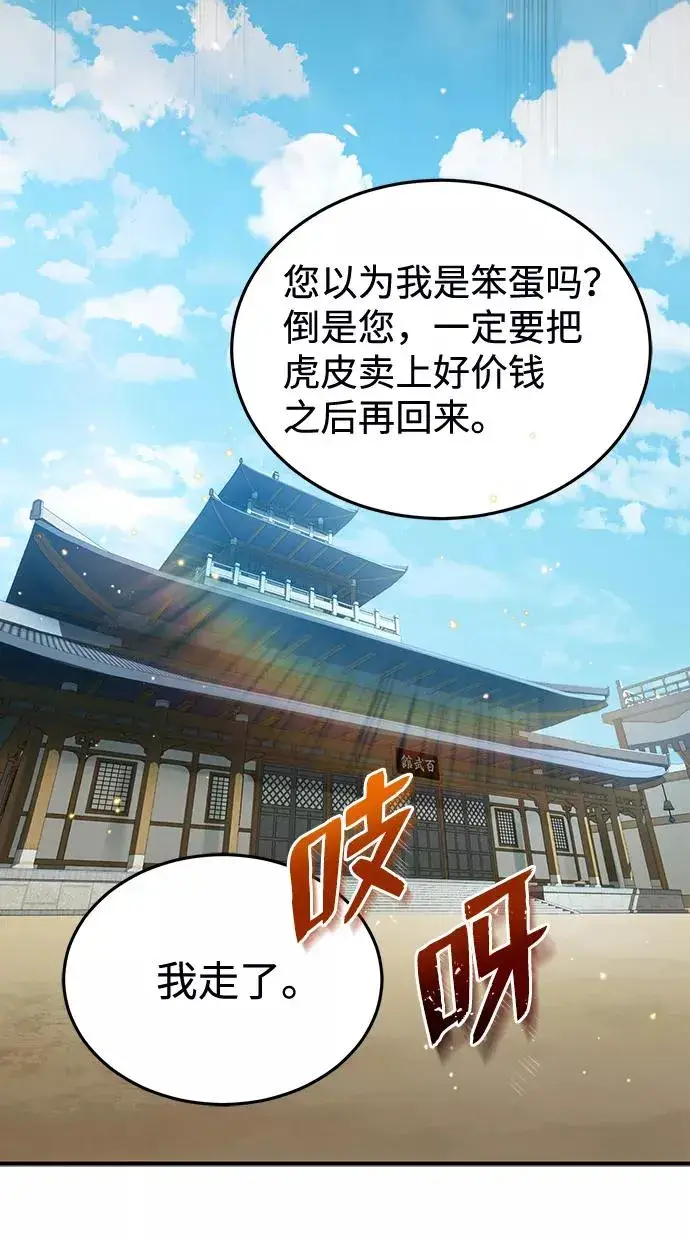 《绝世名师百师父》[第8话] 我要开始了图90