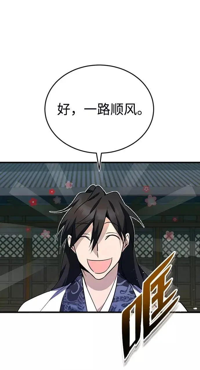《绝世名师百师父》[第8话] 我要开始了图91