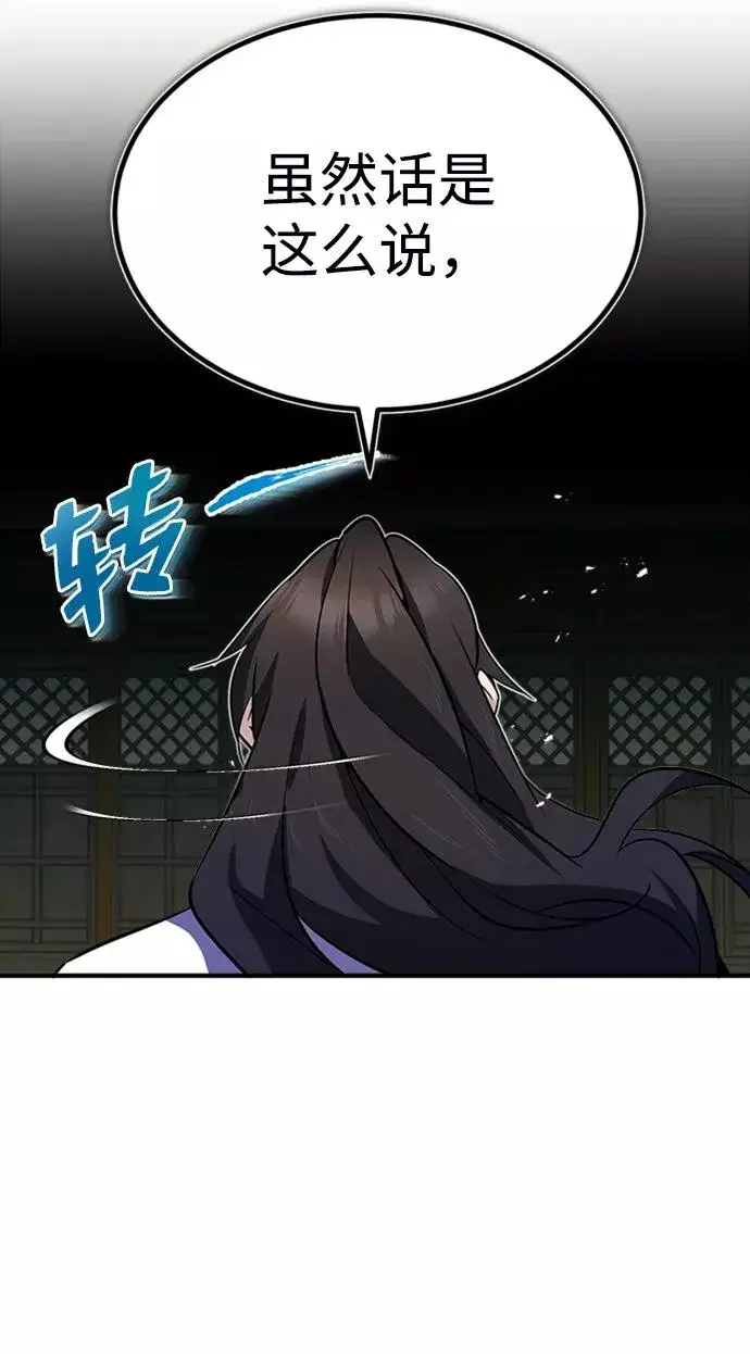 《绝世名师百师父》[第8话] 我要开始了图92