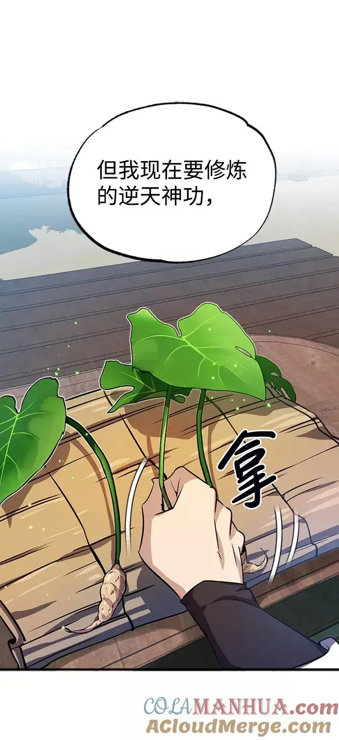 《绝世名师百师父》[第8话] 我要开始了图93