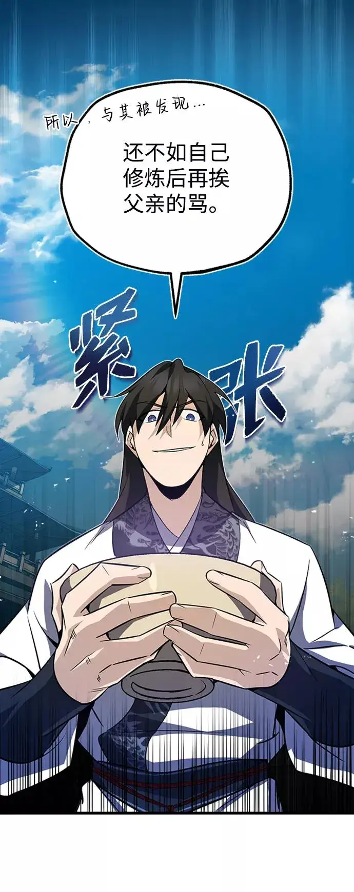 《绝世名师百师父》[第8话] 我要开始了图96