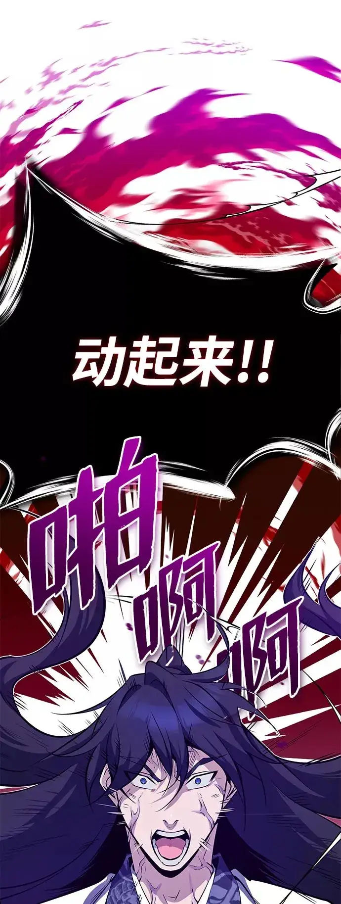 《绝世名师百师父》[第9话] 自我决斗图11