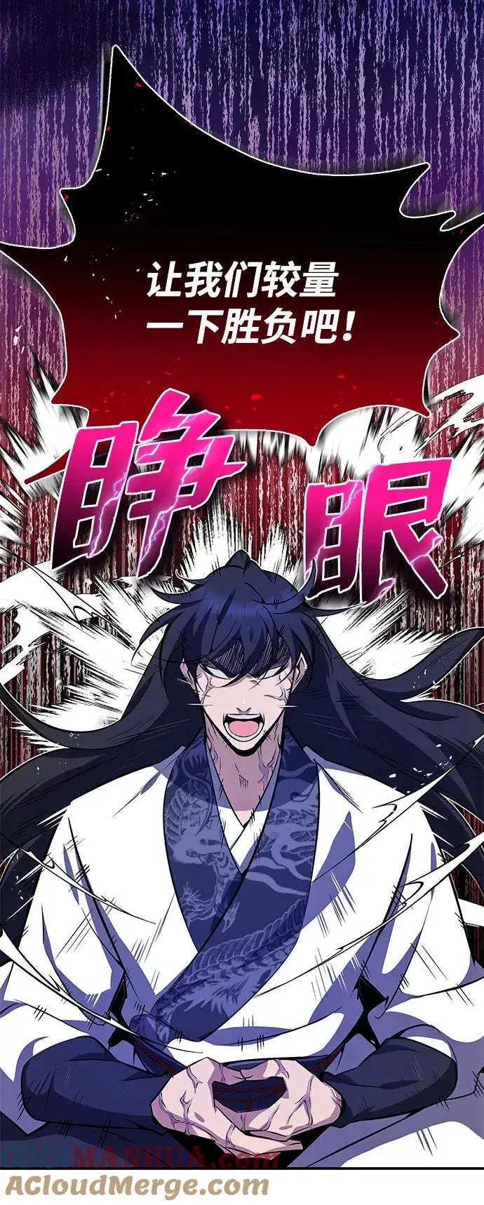 《绝世名师百师父》[第9话] 自我决斗图19