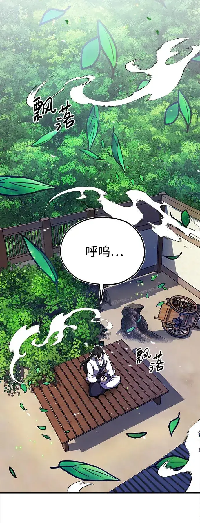 《绝世名师百师父》[第9话] 自我决斗图33