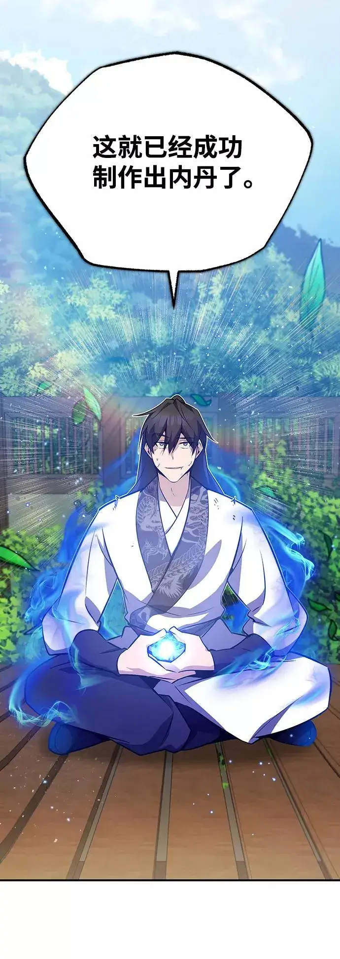 《绝世名师百师父》[第9话] 自我决斗图35