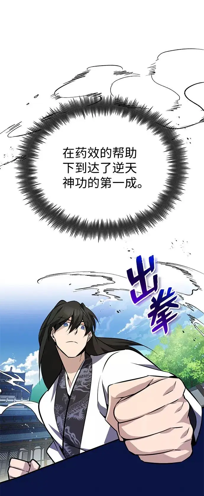 《绝世名师百师父》[第9话] 自我决斗图39