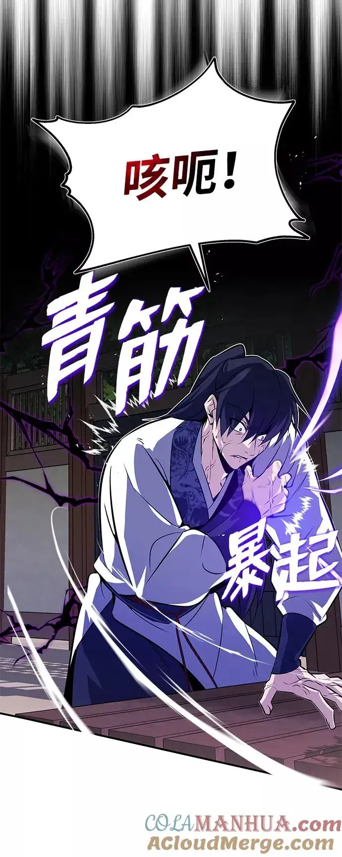 《绝世名师百师父》[第9话] 自我决斗图4