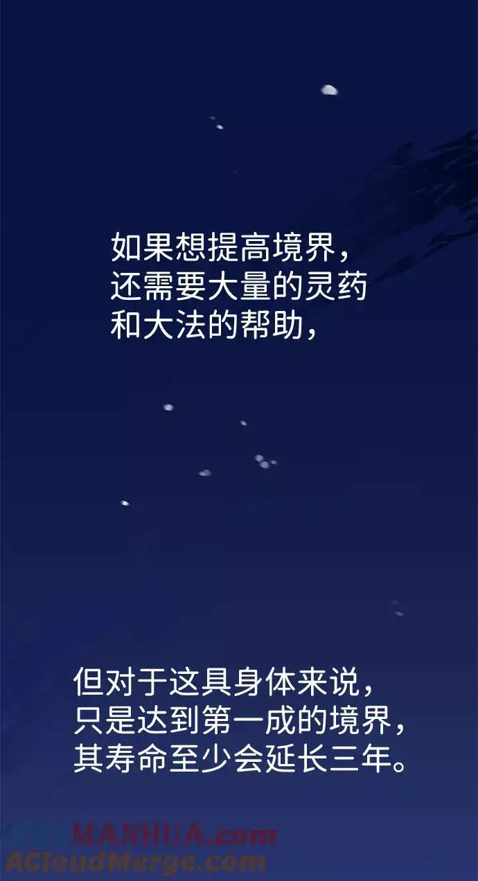 《绝世名师百师父》[第9话] 自我决斗图40