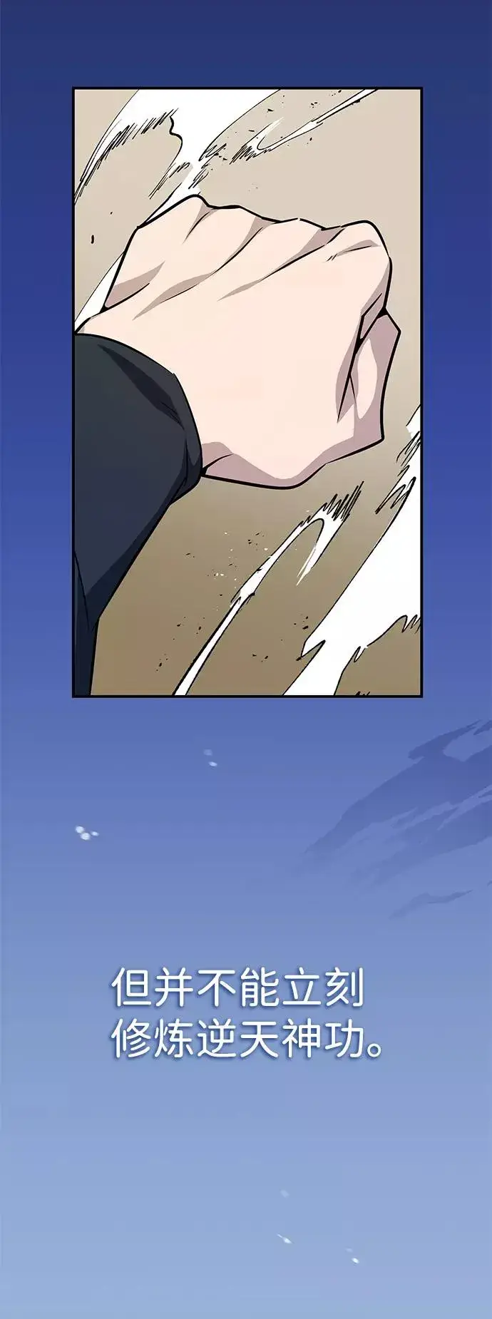 《绝世名师百师父》[第9话] 自我决斗图41