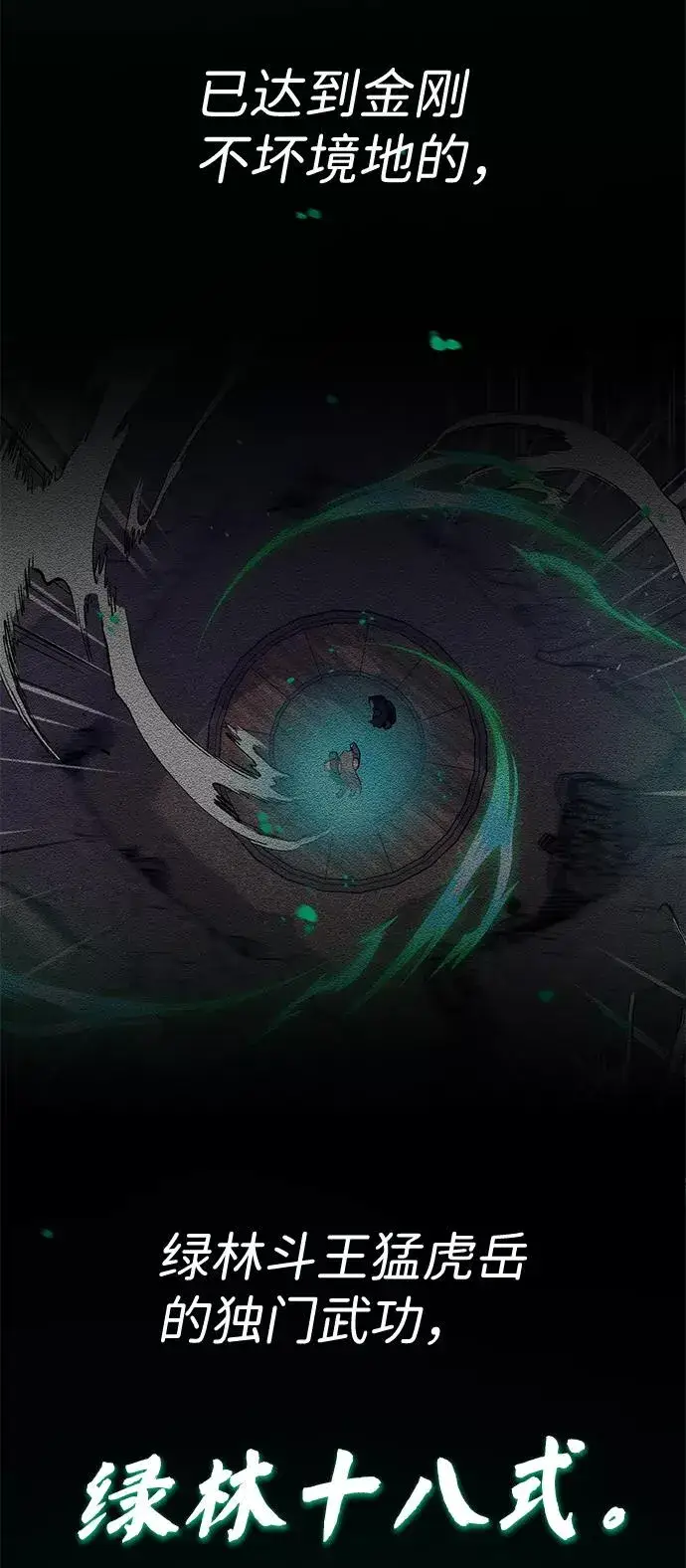 《绝世名师百师父》[第9话] 自我决斗图44