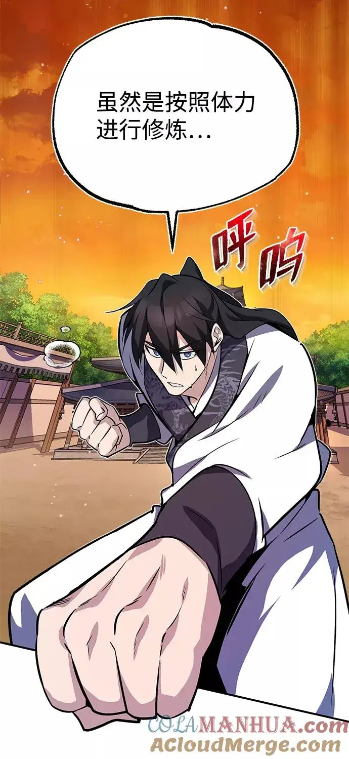 《绝世名师百师父》[第9话] 自我决斗图55