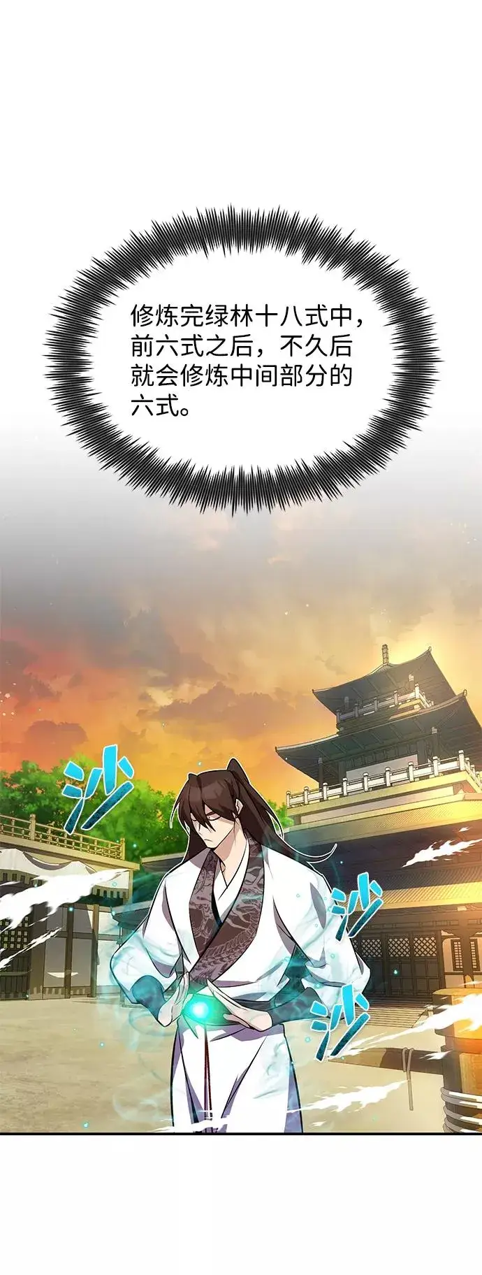 《绝世名师百师父》[第9话] 自我决斗图59