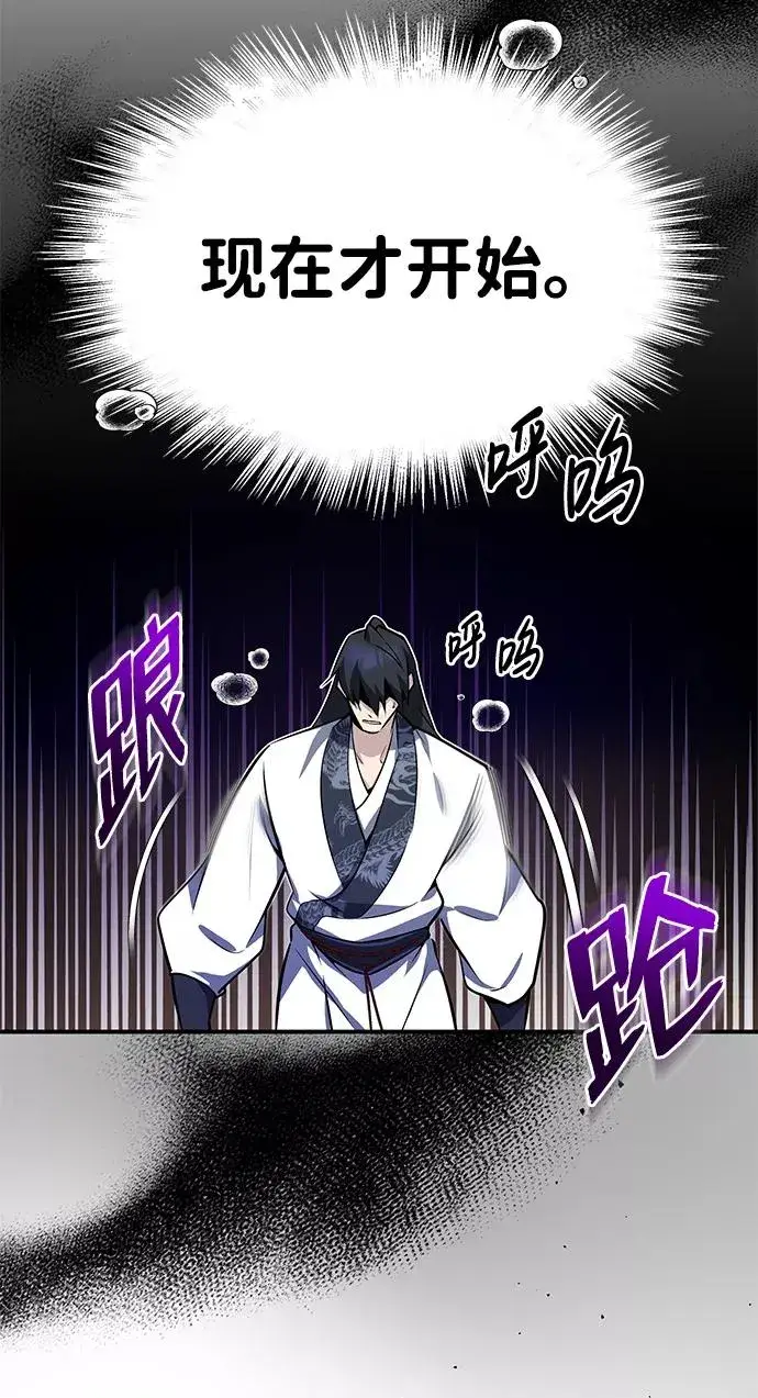 《绝世名师百师父》[第9话] 自我决斗图6