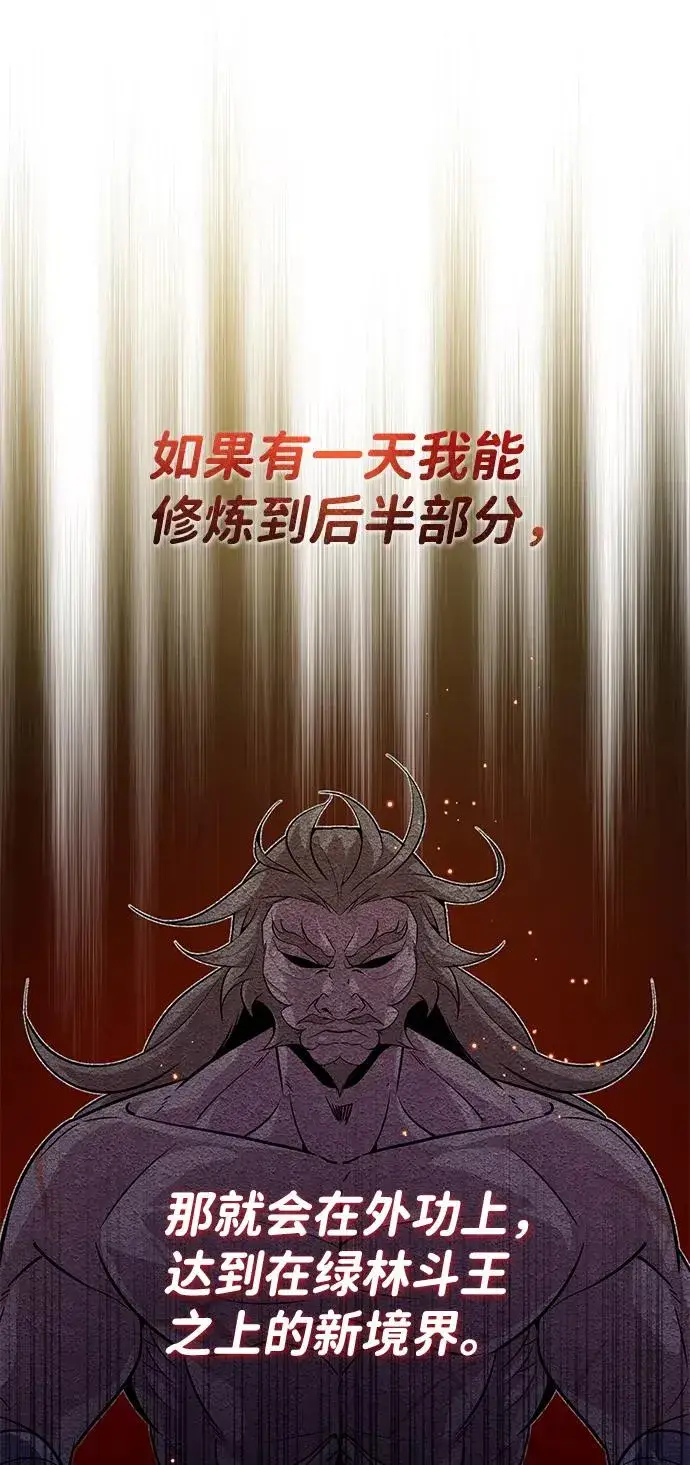 《绝世名师百师父》[第9话] 自我决斗图60