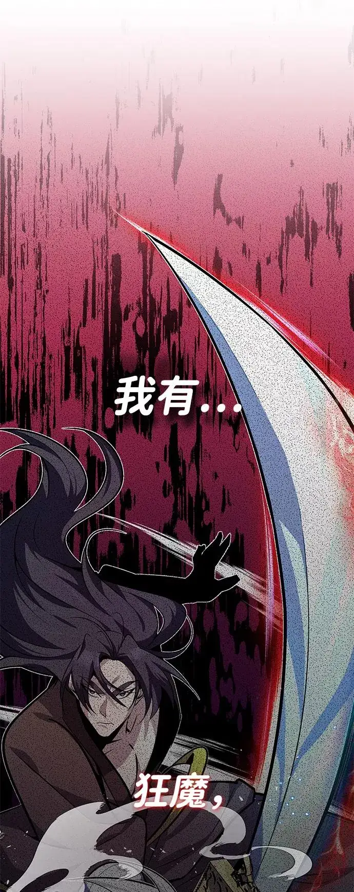 《绝世名师百师父》[第9话] 自我决斗图62