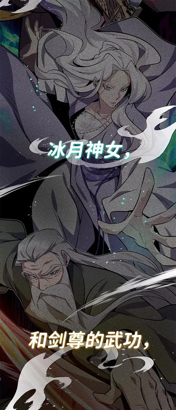 《绝世名师百师父》[第9话] 自我决斗图63